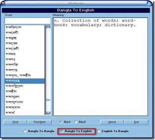 dictionary english to bangla software